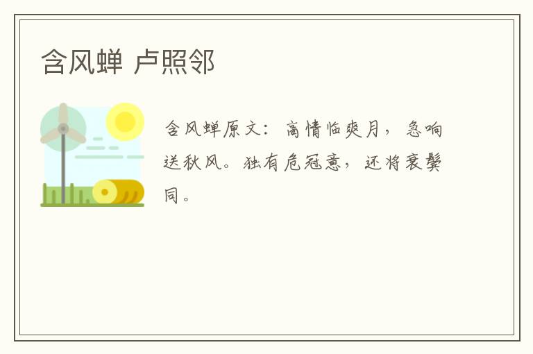 含风蝉 卢照邻