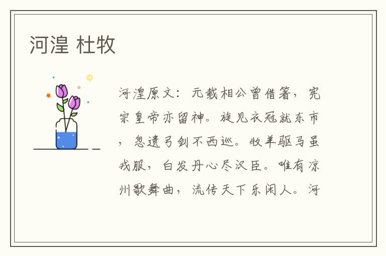河湟 杜牧