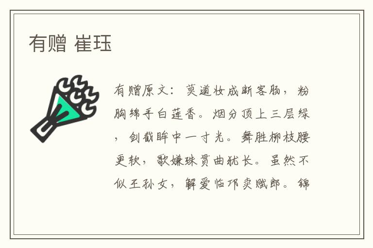 有赠 崔珏