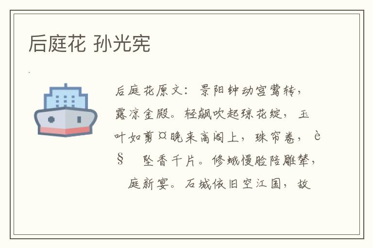 后庭花 孙光宪