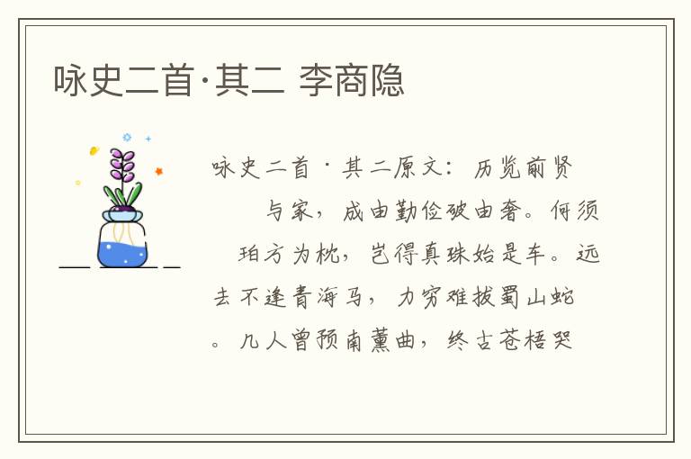 咏史二首·其二 李商隐
