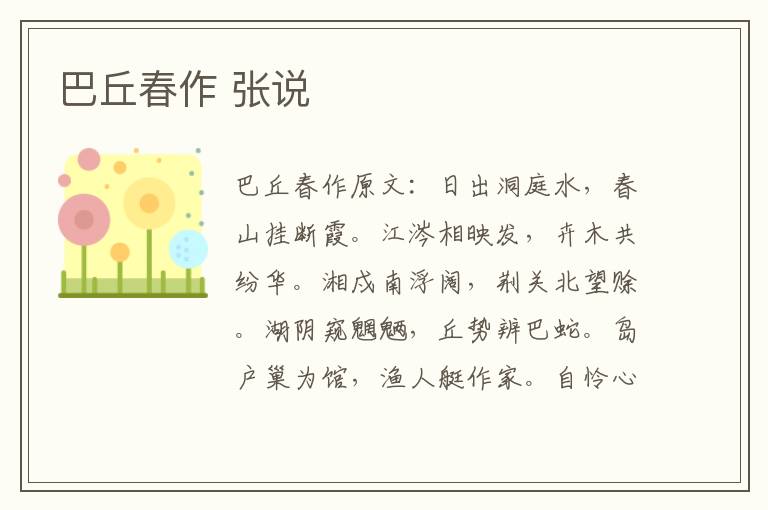 巴丘春作 张说
