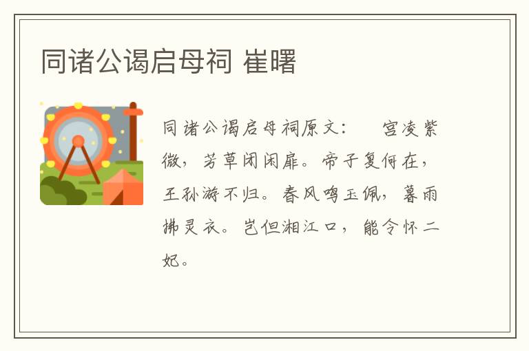 同诸公谒启母祠 崔曙
