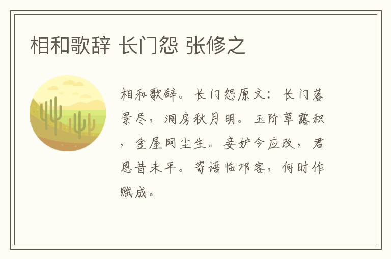 相和歌辞 长门怨 张修之