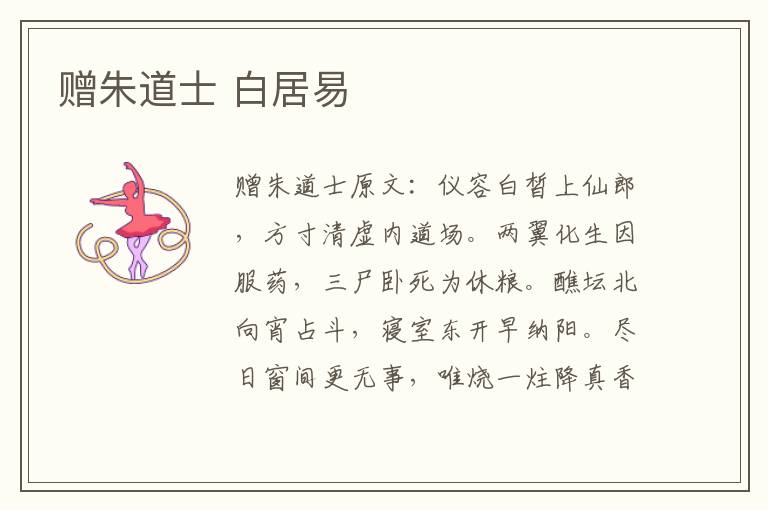 赠朱道士 白居易