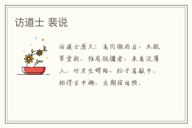 访道士 裴说