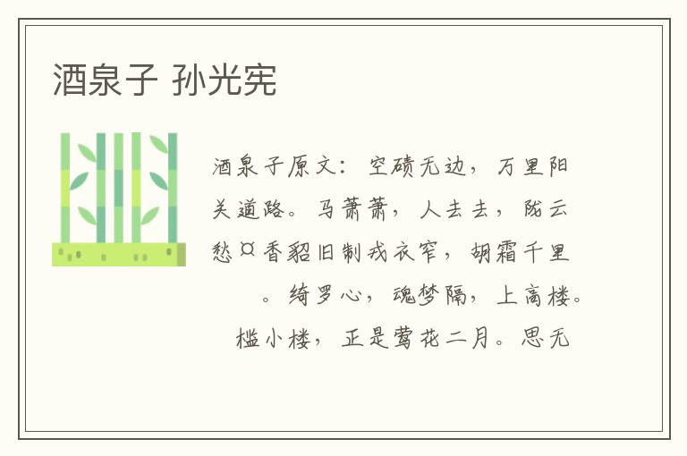 酒泉子 孙光宪
