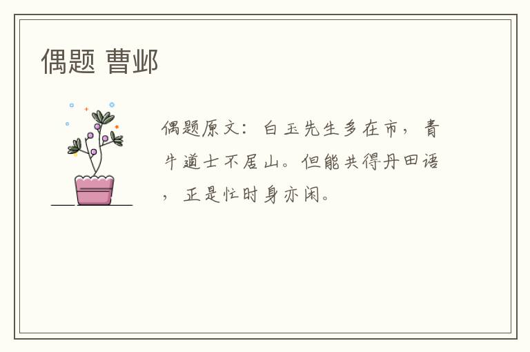 偶题 曹邺