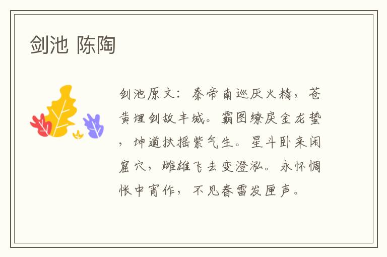 剑池 陈陶