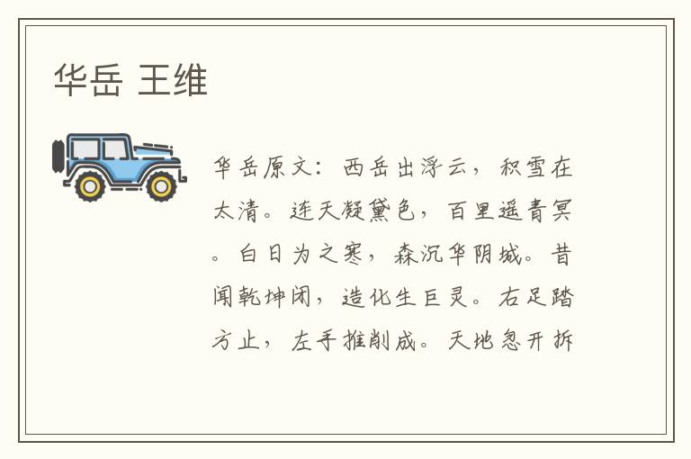 华岳 王维