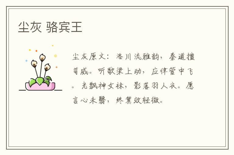 尘灰 骆宾王