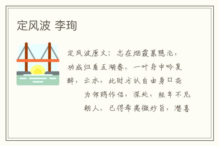 定风波 李珣