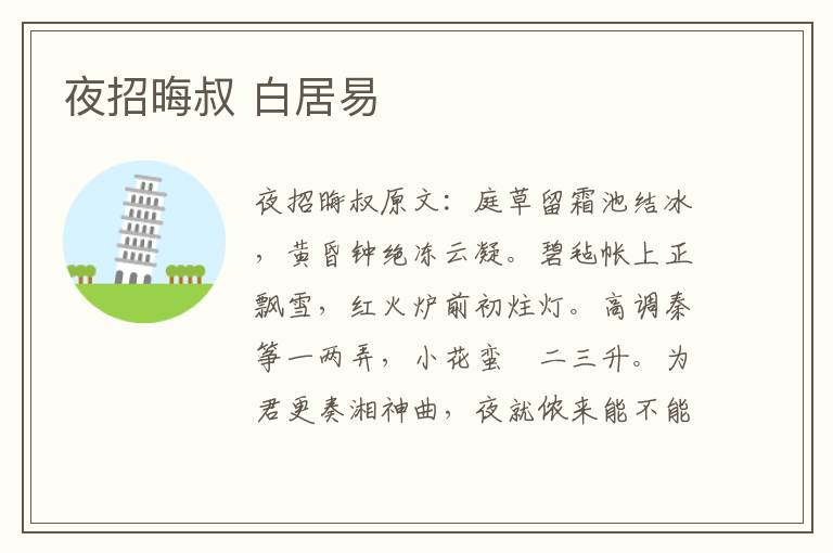 夜招晦叔 白居易