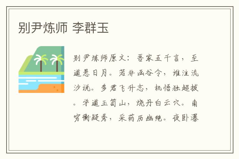 别尹炼师 李群玉