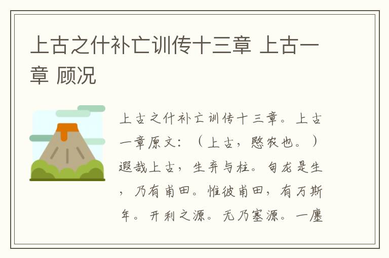 上古之什补亡训传十三章 上古一章 顾况