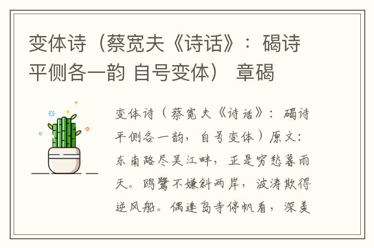 变体诗（蔡宽夫《诗话》：碣诗平侧各一韵 自号变体） 章碣