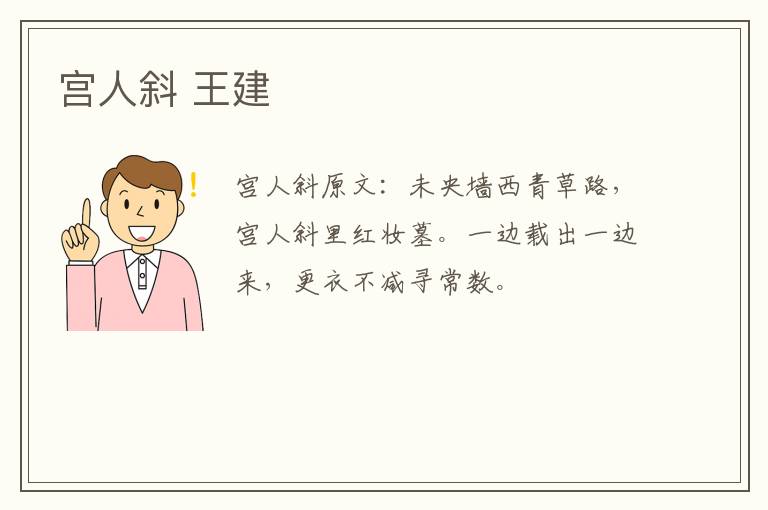 宫人斜 王建