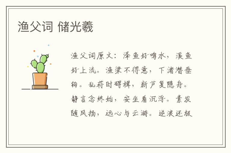 渔父词 储光羲