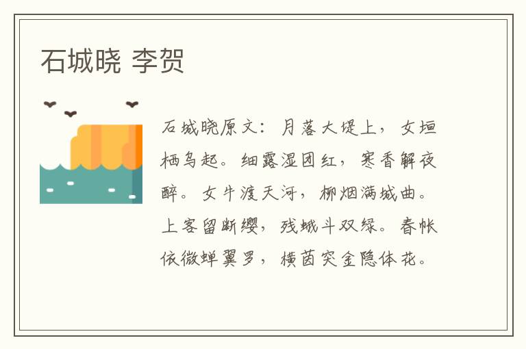 石城晓 李贺
