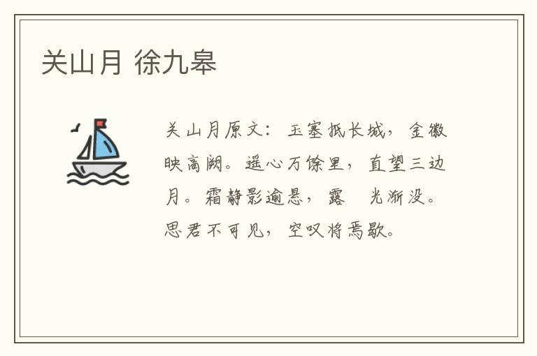 关山月 徐九皋
