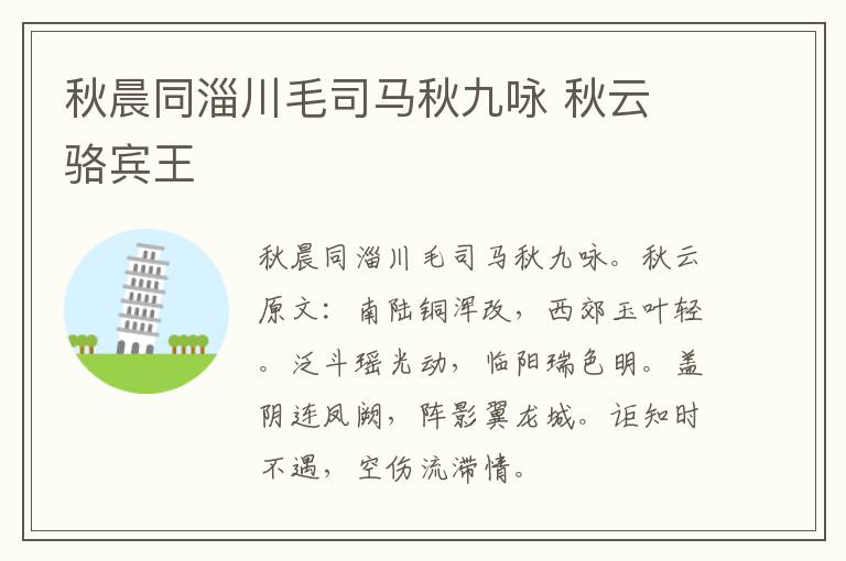 秋晨同淄川毛司马秋九咏 秋云 骆宾王