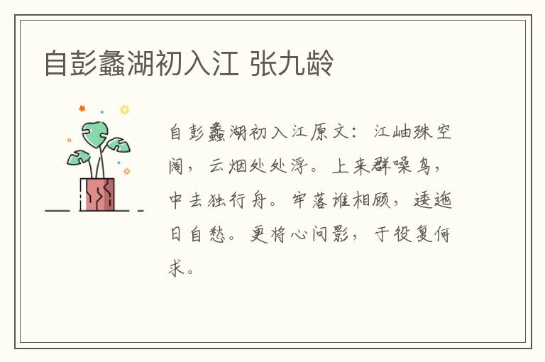 自彭蠡湖初入江 张九龄