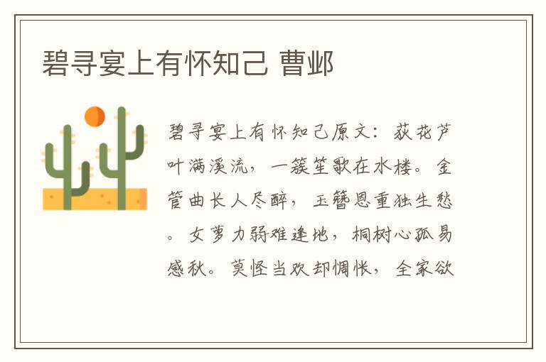 碧寻宴上有怀知己 曹邺