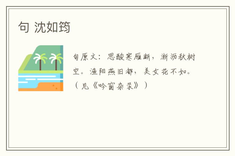 句 沈如筠