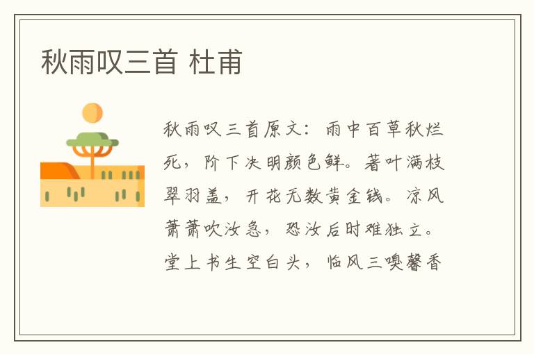 秋雨叹三首 杜甫