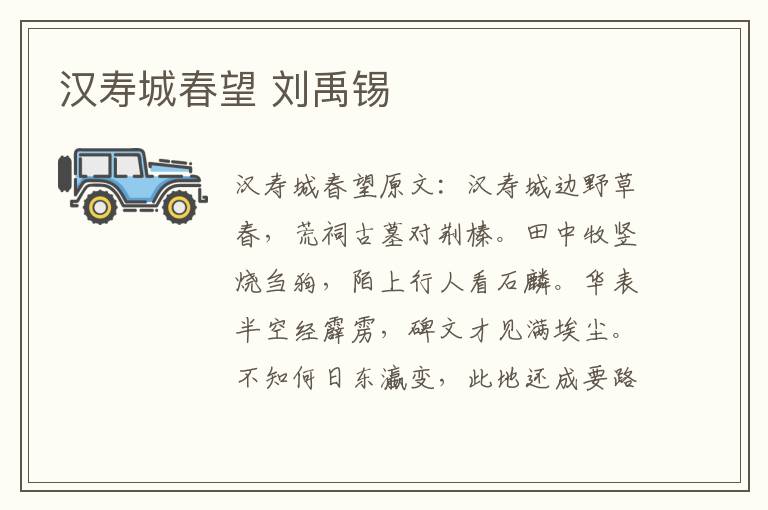 汉寿城春望 刘禹锡