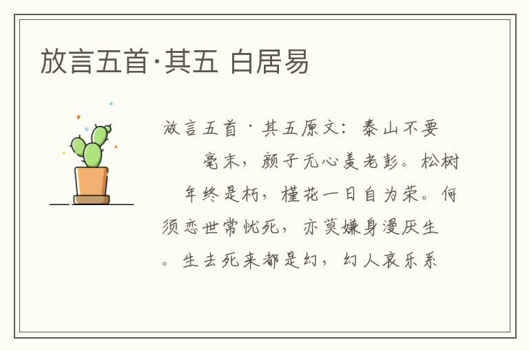 放言五首·其五 白居易
