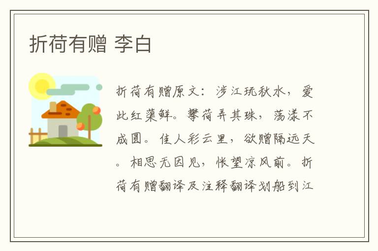 折荷有赠 李白