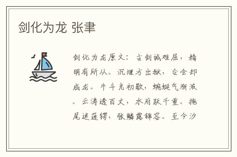 剑化为龙 张聿