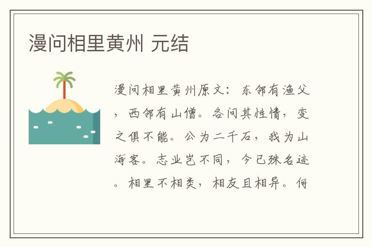 漫问相里黄州 元结