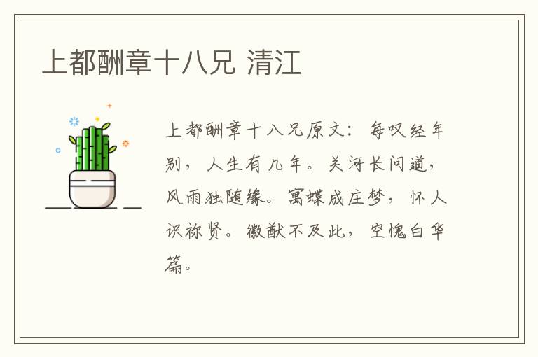 上都酬章十八兄 清江