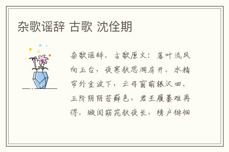 杂歌谣辞 古歌 沈佺期