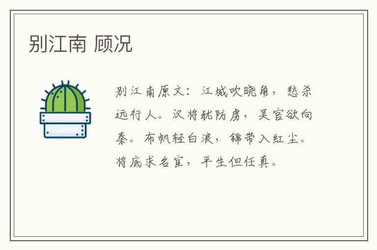别江南 顾况