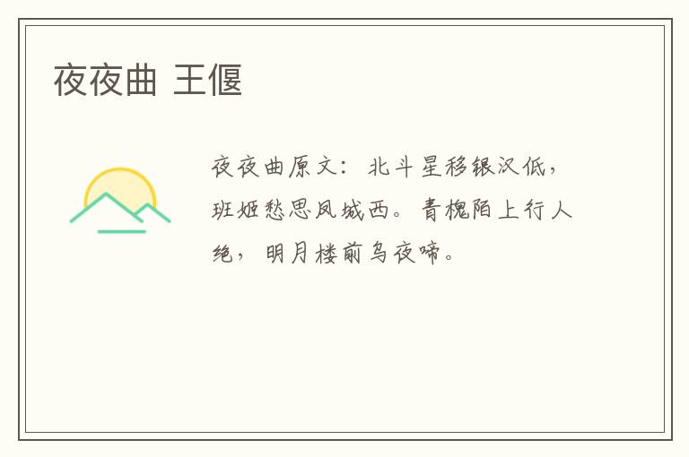 夜夜曲 王偃
