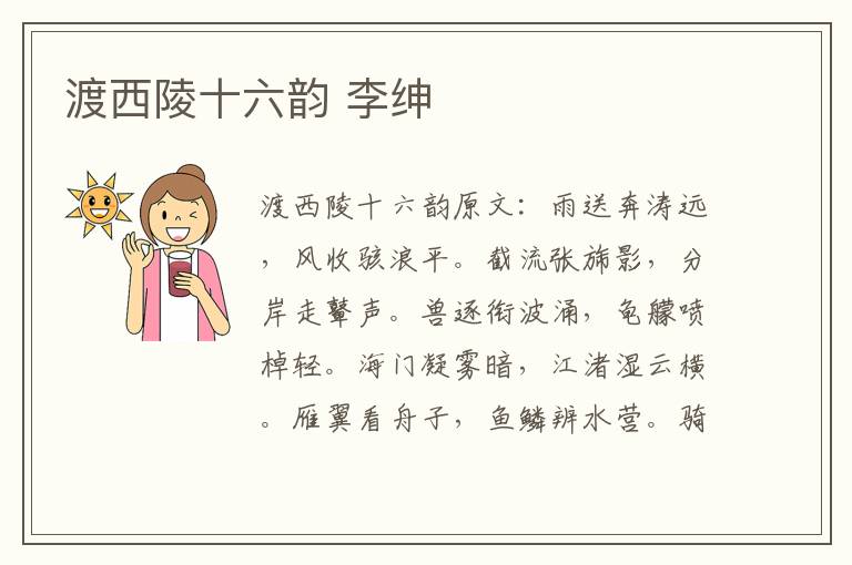 渡西陵十六韵 李绅