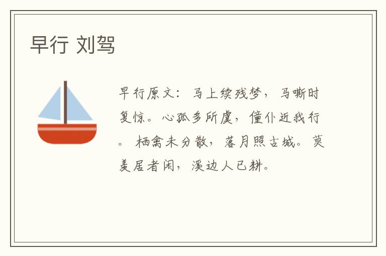 早行 刘驾