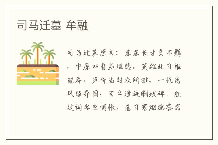 司马迁墓 牟融