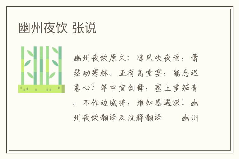 幽州夜饮 张说