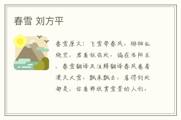 春雪 刘方平
