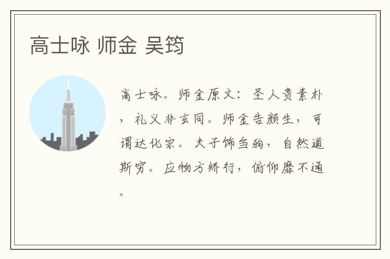 高士咏 师金 吴筠