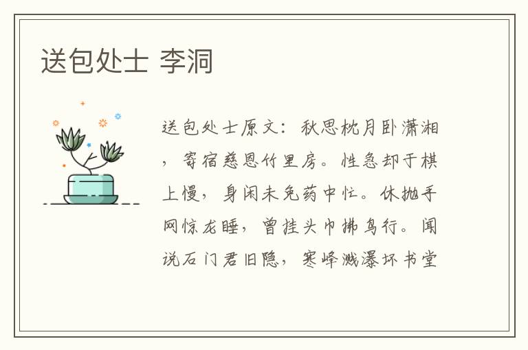 送包处士 李洞