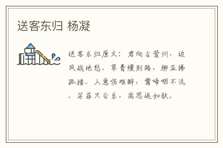 送客东归 杨凝