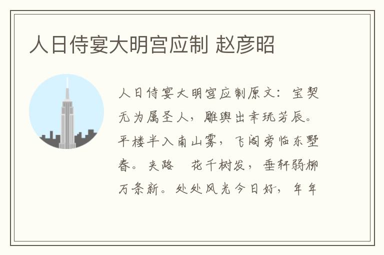 人日侍宴大明宫应制 赵彦昭