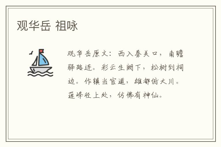 观华岳 祖咏