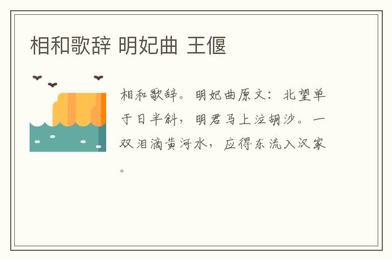相和歌辞 明妃曲 王偃
