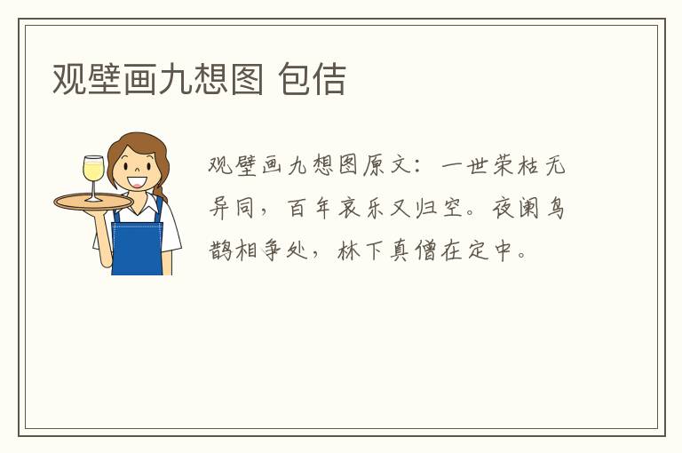 观壁画九想图 包佶